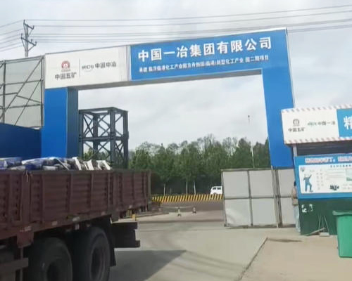 济南中国一冶XX化工产业园项目